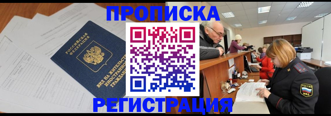 прописка иностранных граждан в Новомичуринске