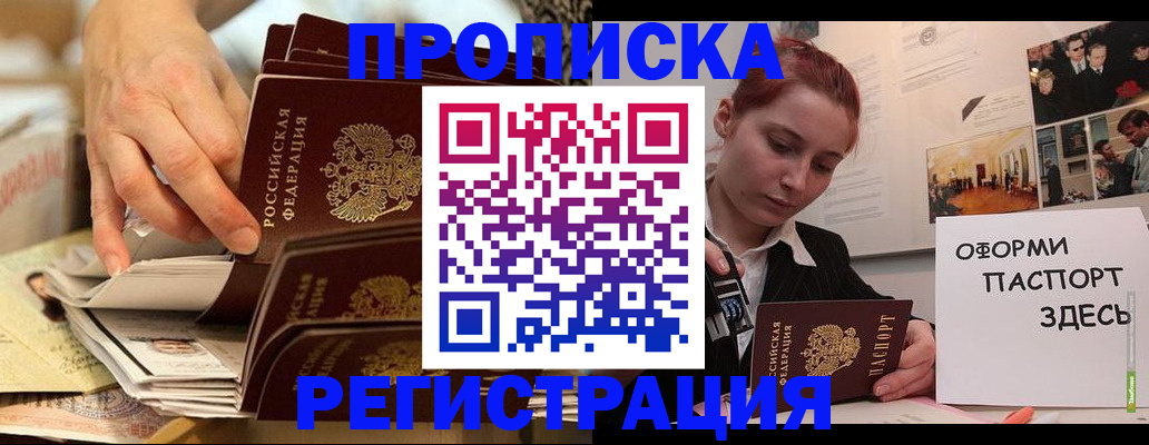 прописка для военкомата в Новомичуринске