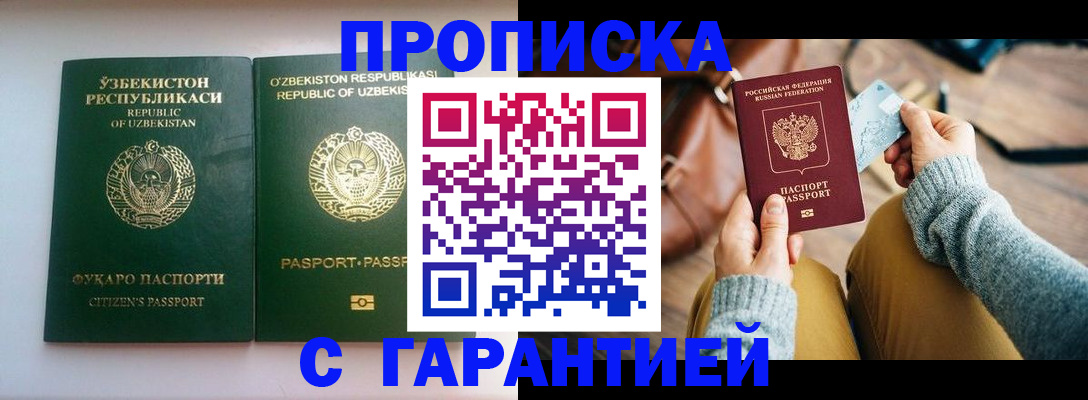 прописка от собственника в Новомичуринске