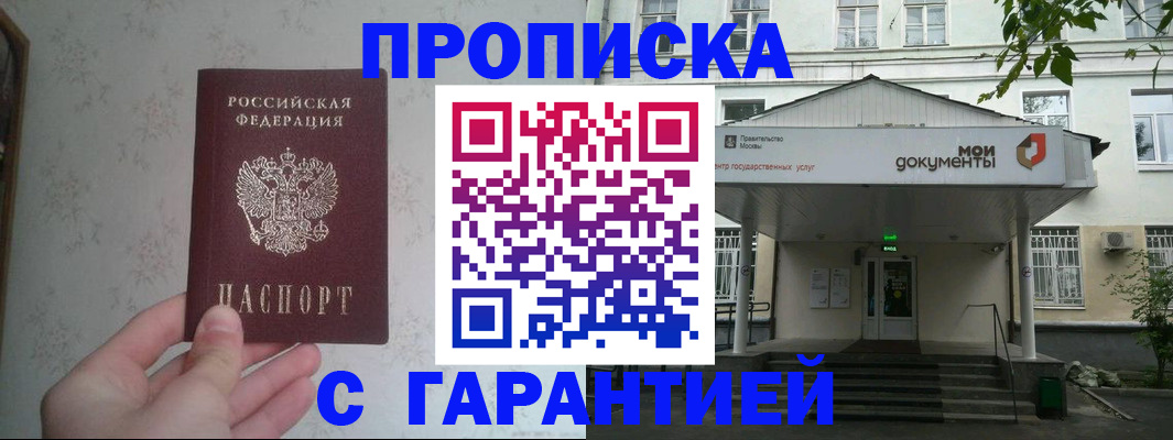 временная регистрация для школы в Новомичуринске