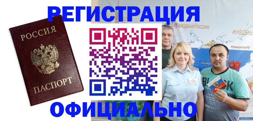 временная регистрация надежно в Новомичуринске