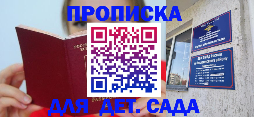 регистрация для дет. сада в Новомичуринске