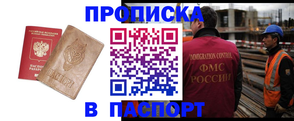 временная регистрация в квартире в Новомичуринске