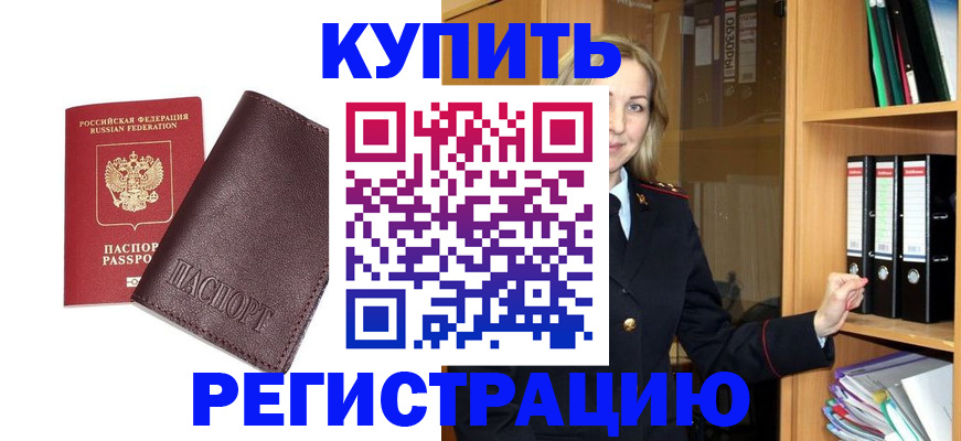 регистрация в Новомичуринске