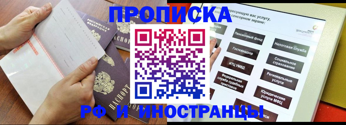 прописка иностранных граждан в Новомичуринске